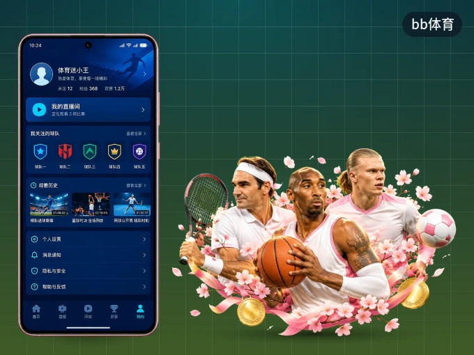 bb体育 APP，随时掌握比赛进程